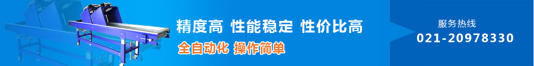 上海輸送機(jī)廠(chǎng)家、輸送機(jī)、塑鋼網(wǎng)帶輸送機(jī)、物流滾筒輸送機(jī)