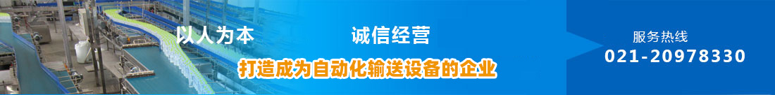 倍速鏈輸送機(jī)、倒瓶輸送機(jī)、鏈板輸送機(jī)、上海鏈板輸送機(jī)